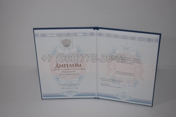 Диплом Техникума 2022г ГОЗНАК в Волжске