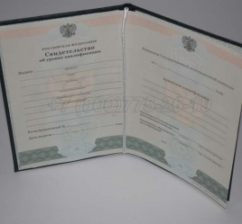 Свидетельство об Уровне Квалификации 2016г в Волжске