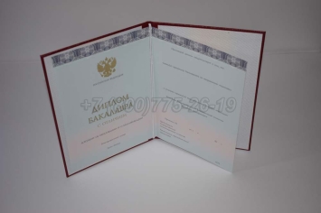 Красный Диплом Бакалавра 2025г ООО "Знак" в Волжске