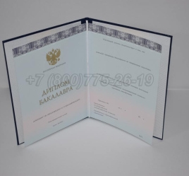 Диплом Бакалавра 2024г ООО "Знак" в Волжске