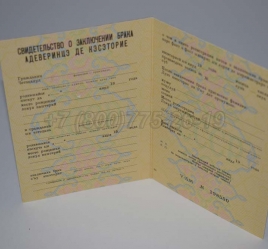 Свидетельство о Браке 1981г Молдавской ССР в Волжске