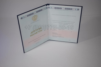 Диплом Магистра 2023г ГОЗНАК в Волжске