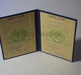 Диплом о Высшем Образовании Казахской ССР в Волжске