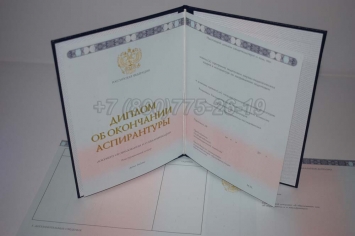Диплом Аспирантуры 2018г в Волжске
