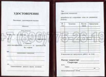 Удостоверение Рабочей Специальности "Оператор очистных сооружений" в Волжске