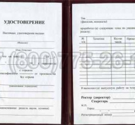 Удостоверение Рабочей Специальности "Оператор автоматич. линии подготовки и пайки на печ. платах" в Волжске