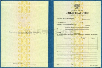 Свидетельство о Повышении Квалификации 2021г в Волжске